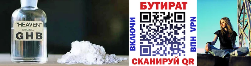 хочу наркоту  Лениногорск  Бутират 99% 