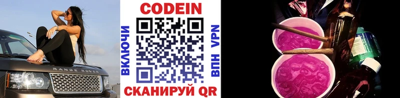 Кодеин напиток Lean (лин)  где можно купить наркотик  Лениногорск 